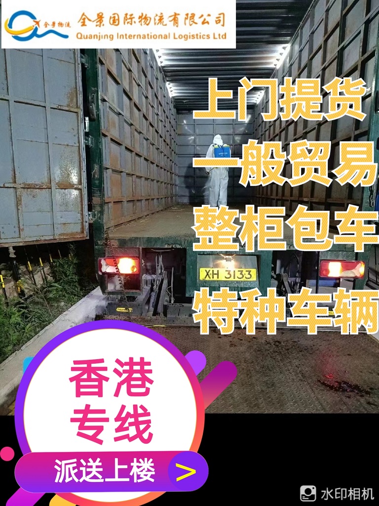 广东到香港液体化工货运专线  香港快递  香港物流  香港货运