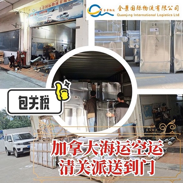 广东到加拿大海运清关派送到门货运专线  加拿大空运  加拿大快递