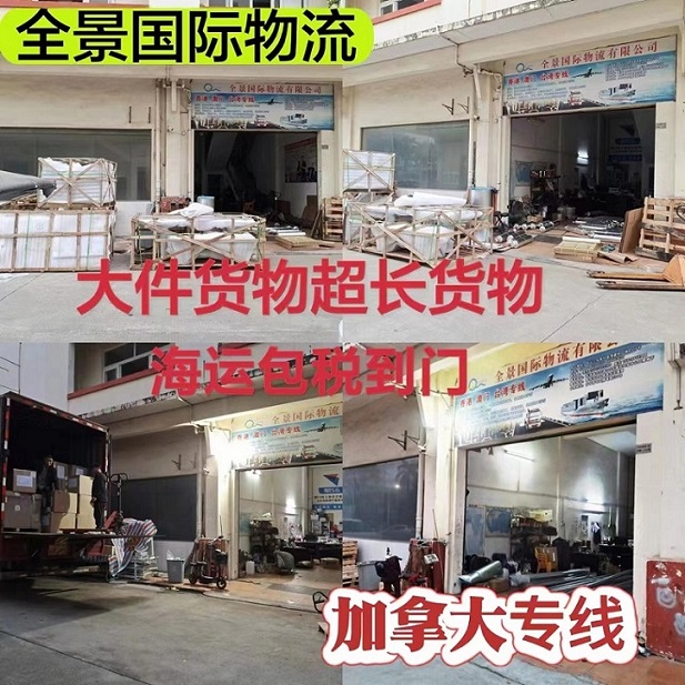 广东到加拿大海运清关派送到门货运专线  加拿大空运  加拿大快递