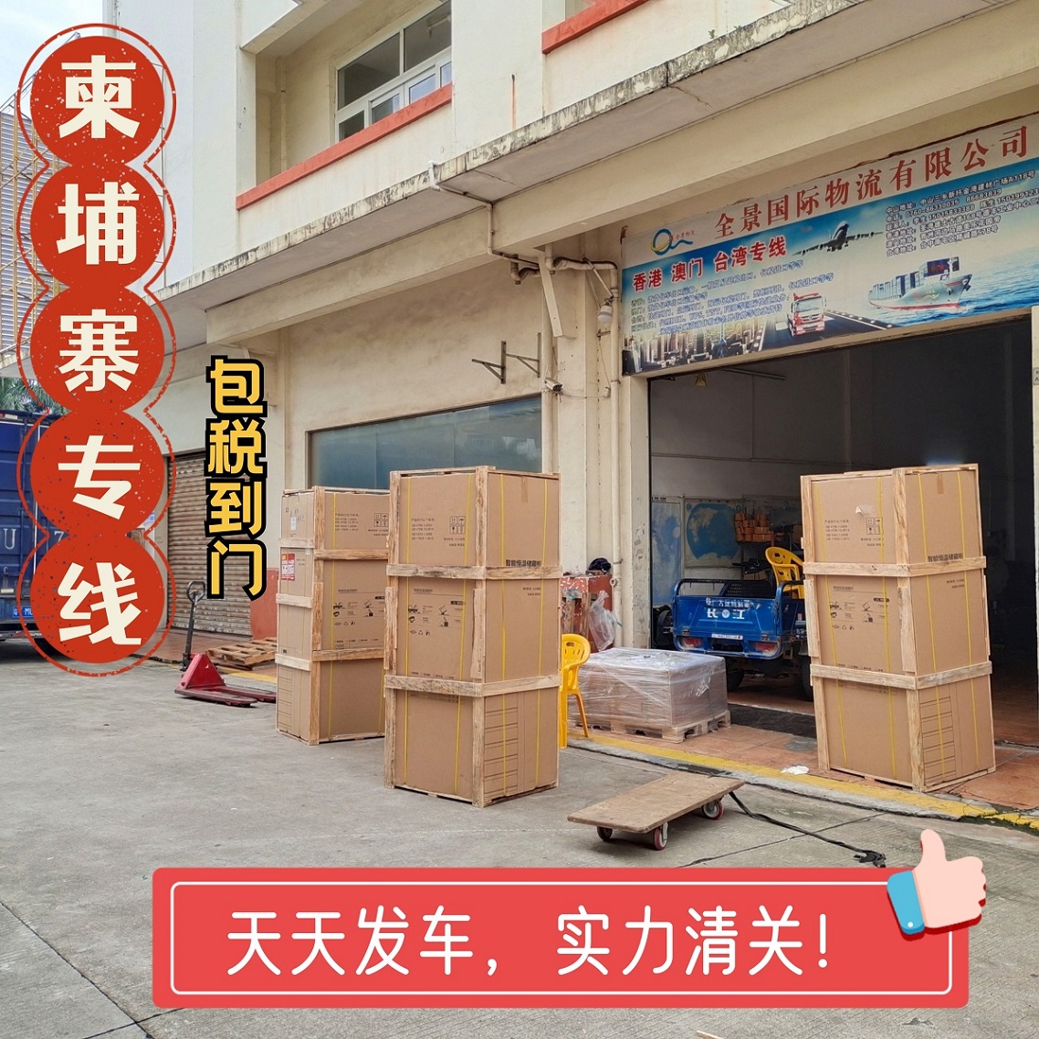 广东到柬埔寨大件货运输专线  柬埔寨空运  柬埔寨海运到门  柬埔寨快递