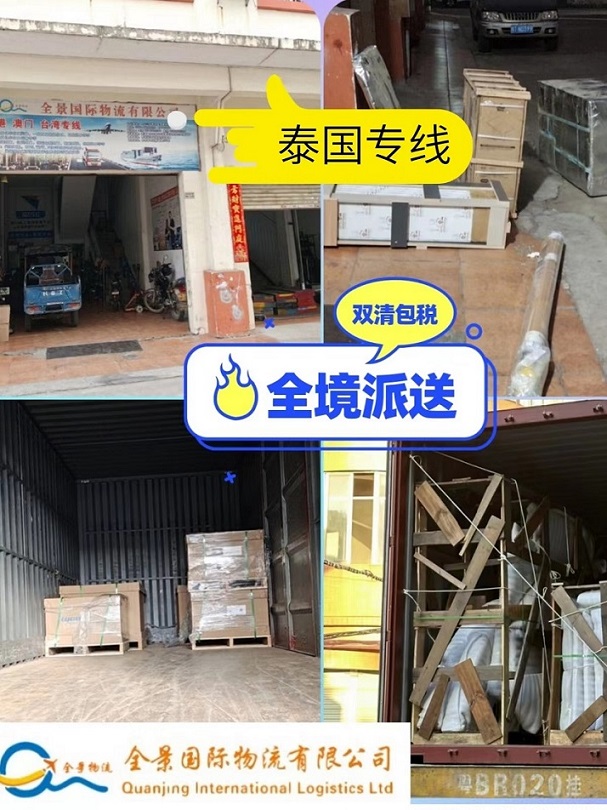 广东到泰国陆运专线  泰国专线  泰国快递  泰国货运