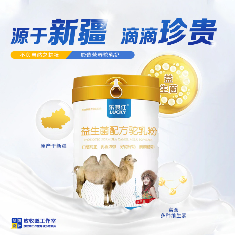 乐其仕益生菌配方驼乳粉工厂供货  新疆驼奶粉  驼奶粉贴牌  驼奶粉代工