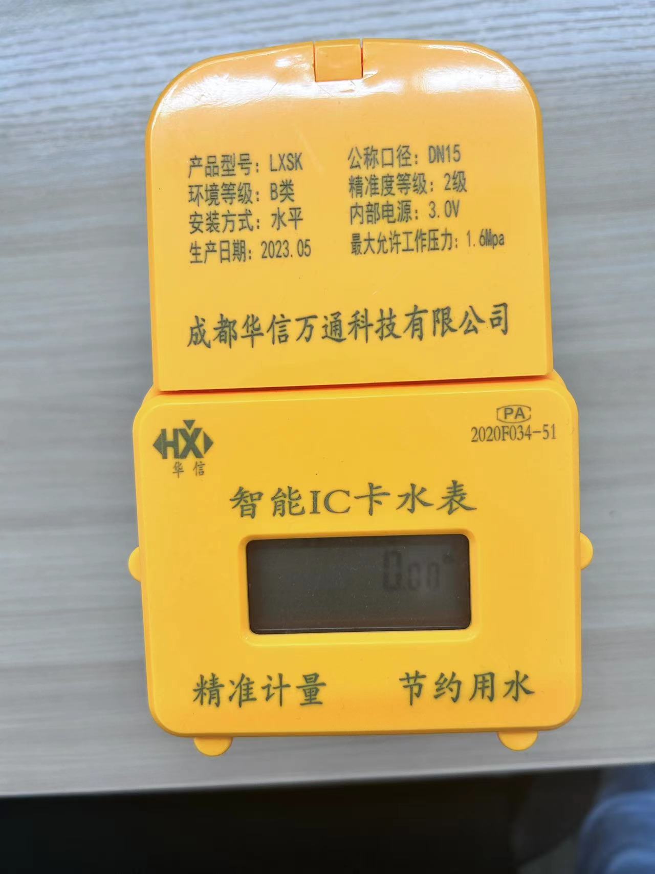 成都新都区物流园区IC卡水表  成都水表  智能水表