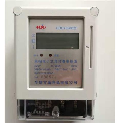 广汉市预付费智能单向三相电表  智能电表  四川电表厂家  预付费电表