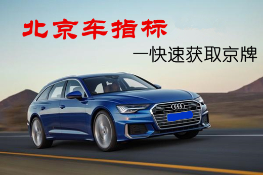 转让北京公户车牌，带北京车牌公司转让  北京公户车牌转让  北京带车牌公司转让  北京车牌转让