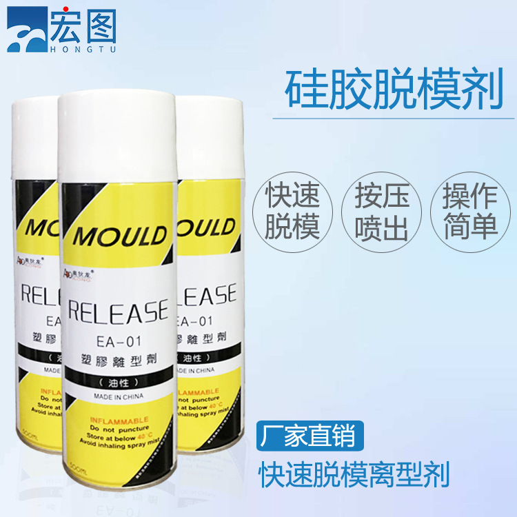 硅胶模具脱模剂喷雾型硅胶模具离型剂  翻模硅胶