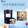 水泥砂岩浮雕液体模具硅胶 液态缩合型矽利康翻模硅橡胶