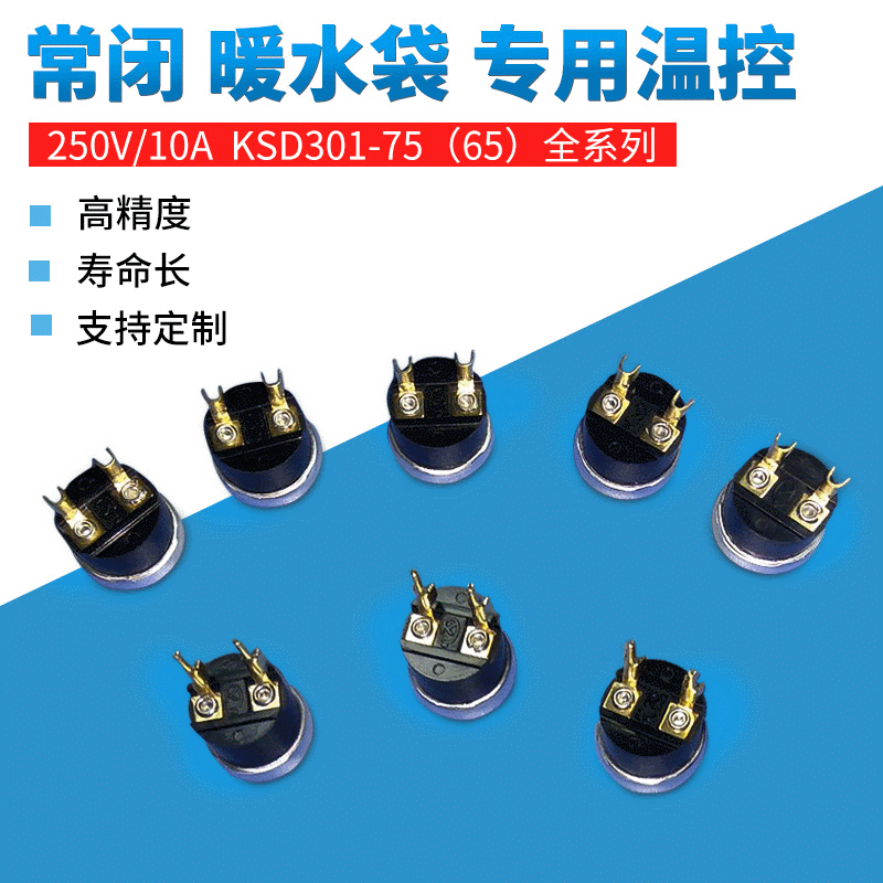 常闭KSD301温控器开关取暖器暖水袋防干烧  保护器开关  电子开关