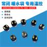 常闭KSD301温控器开关取暖器暖水袋防干烧