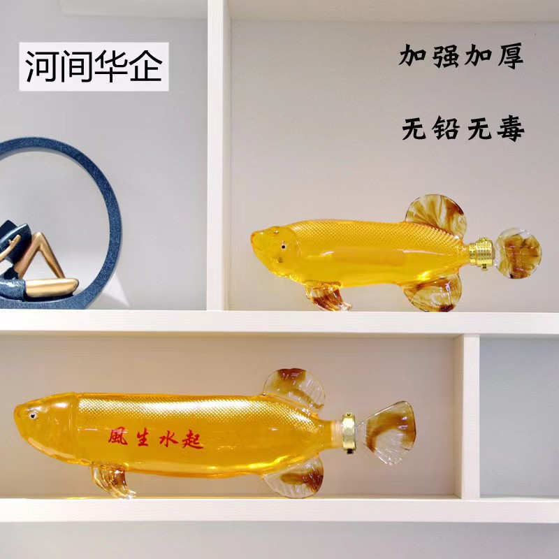 河间华企手工艺风声水起鱼酒瓶高硼硅玻璃艺术酒瓶  玻璃工艺酒瓶  高档酒瓶