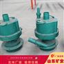 FQW20-40/W矿用风动潜水泵 使用方便操作简单
