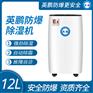 英鹏防爆除湿机12L