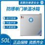 英鹏防爆冰箱50升（冷藏）