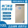 英鹏实验室防爆冰箱100L