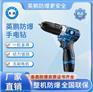 英鹏防爆手电钻12V16V20V锂电充电式手电钻