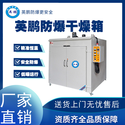 英鹏硫化防爆烘箱定制厂家BYP-900GX定制