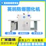 英鹏防爆智能一体UVLED固化炉