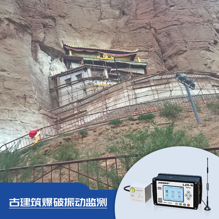 震动对建筑健康监测,爆破振动监测,爆破施工第三方检测  爆破安全监测  爆破工程第三方监测