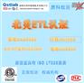 吹风机办理北美ETL的标准和流程是什么？