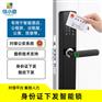 身份证锁公寓密码锁远程指纹酒店民宿智能锁