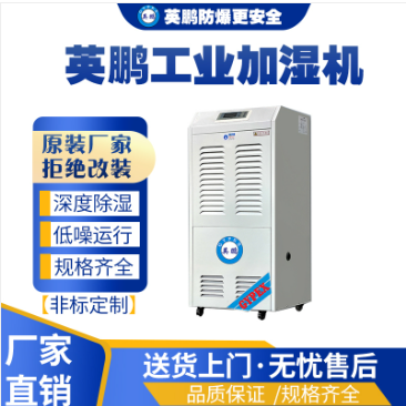 贵重物品仓库工业除湿机,制药工业除湿机138L  化工工业生产使用  医疗机构使用  易燃易爆单位使用