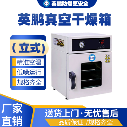 北京工业用英鹏真空干燥箱50L  生产车间使用  医疗机构使用  易燃易爆单位使用
