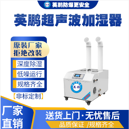 江西喷涂厂湿度控制降尘 超声波加湿器  工业养植  室内养植场  工业生产使用