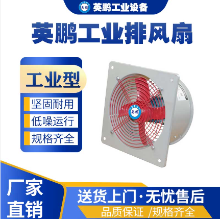 上海工业用英鹏工业排风扇  化工工业生产使用  生长养植场使用  仓库使用