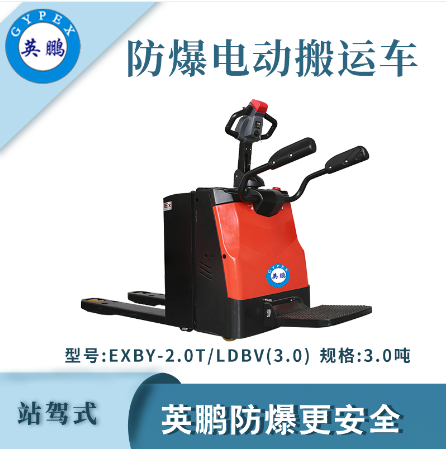 3.0吨锂电站架式防爆电动搬运车  站立式驾使用搬运车  3吨自动搬运车  物流场所使用车