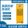 湖南工业防爆除湿机156L