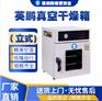 北京工业用英鹏真空干燥箱50L