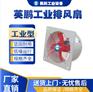 上海工业用英鹏工业排风扇