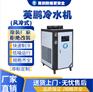大理工业用英鹏冷水机YPLF-120F