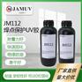 JAMUV焊点保护uv胶