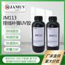 JAMUV排线补强uv胶