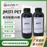 PET贴合粘接uv胶胶粘剂无影胶