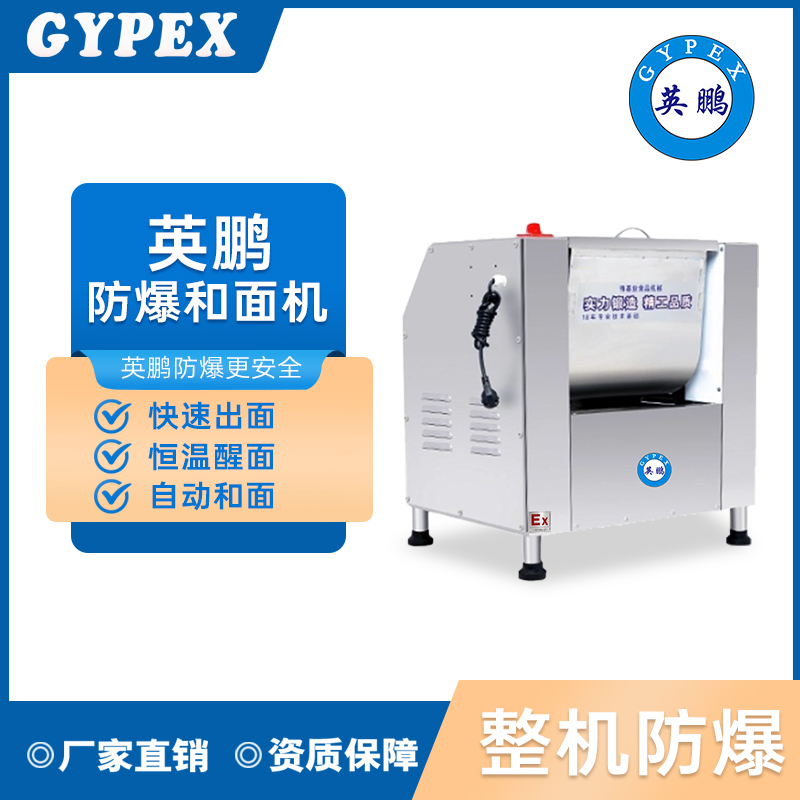 山西英鹏高效率低噪节能自动和面机YP-J15