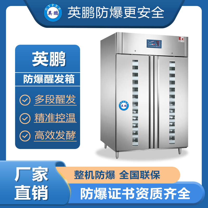 济宁英鹏不锈钢面粉发酵箱 商用恒温面包醒发箱YP-32C  面团醒发