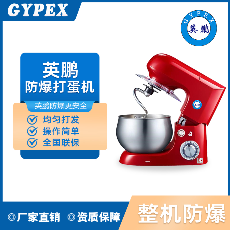 贵州英鹏多型号多功能解放双手电动打蛋机YP-637  电动打蛋器