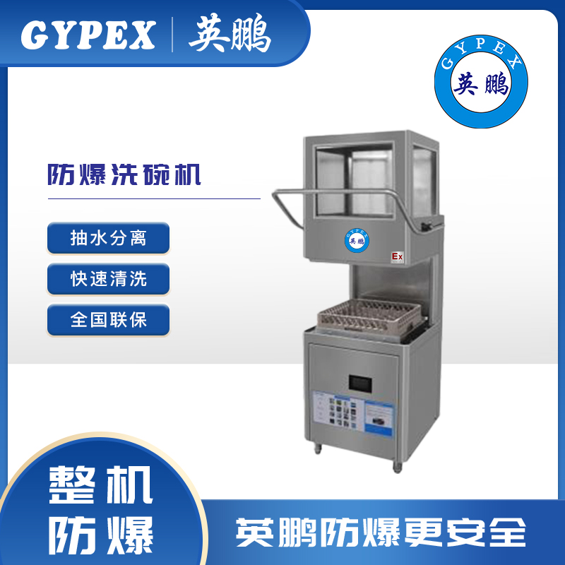 贵州英鹏不锈钢不易生锈三门揭盖洗碗机YP-JGS1  深层清洁