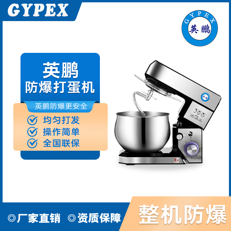 青岛英鹏 电动打蛋器 烘焙打发蛋糕鸡蛋搅拌搅蛋器YP-625