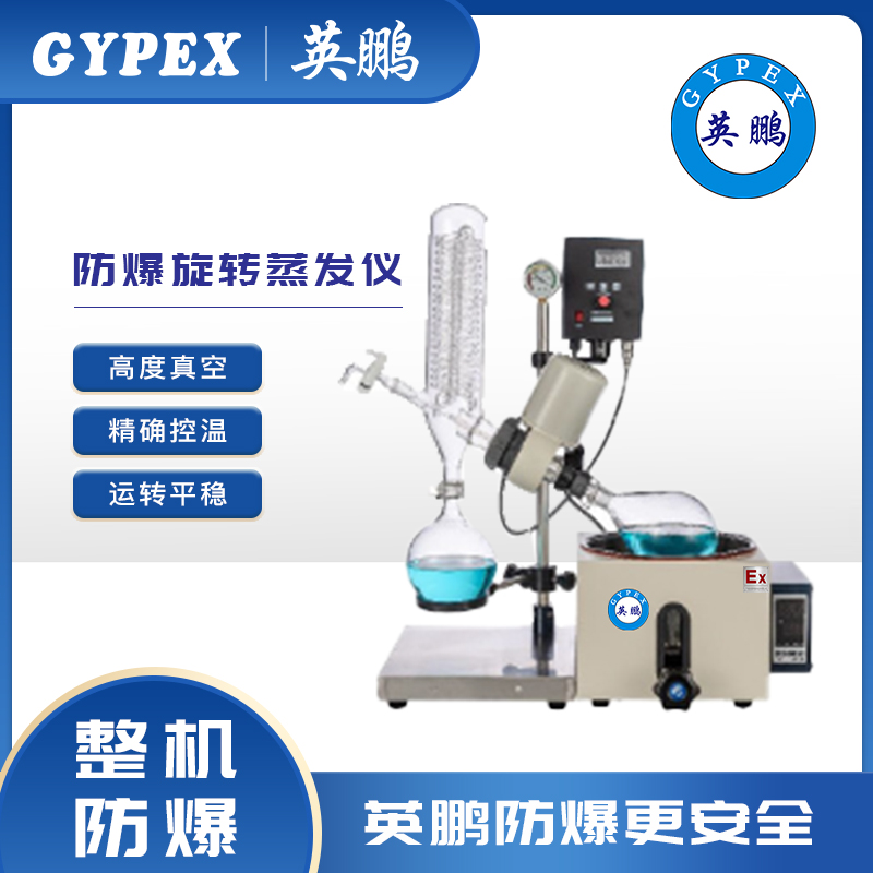 上海英鹏旋转蒸发仪 自动升降提纯大型旋蒸仪器 YP-501