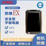 贵州英鹏多重安全防范防尘防爆平板YP-T07E/EX