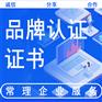 品牌证书