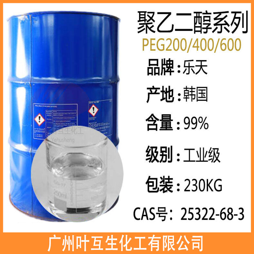 乐天PEG400 韩国PEG-200 聚乙二醇PEG600  PEG200