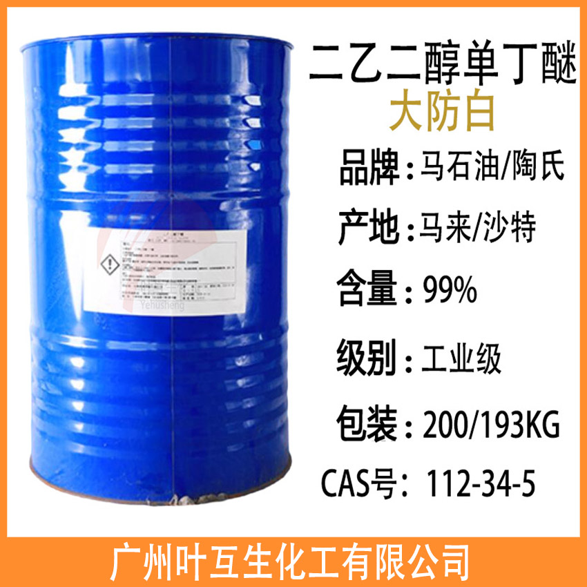 马石油大防白 陶氏大防白DGBE 二乙二醇单丁醚