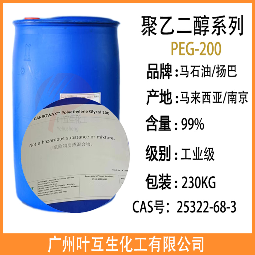 PEG200 马石油聚乙二醇200 扬巴PEG-200