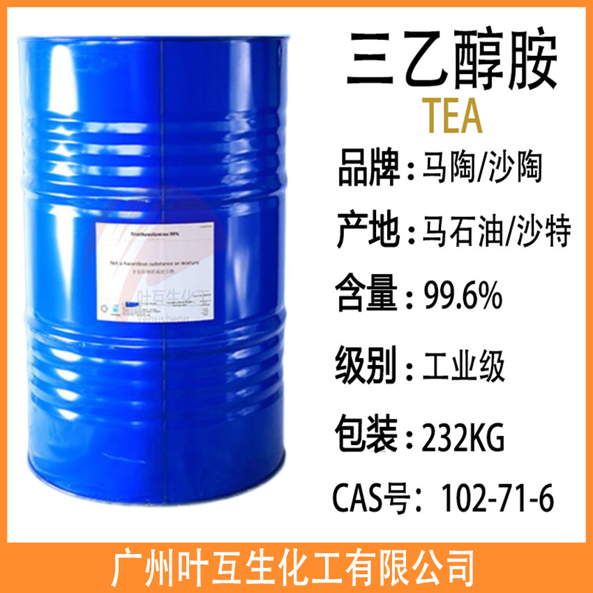 马石油三乙醇胺TEA 陶氏三乙醇胺 沙特陶氏三乙醇胺