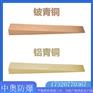 防爆斜铁 中奥供应 铝青铜材质 用于垫平调整设备