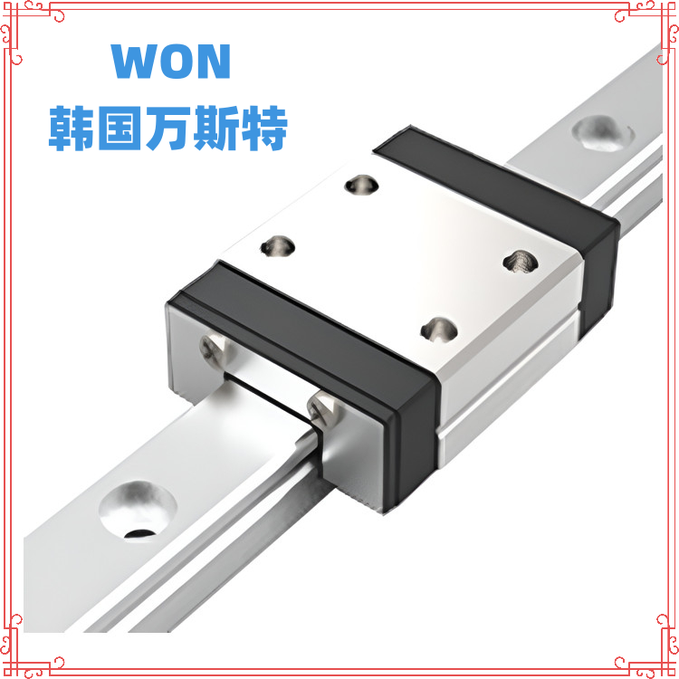 WON直线导轨-韩国原装进口-专业的品质  WON万思特导轨  WON交叉滚珠导轨